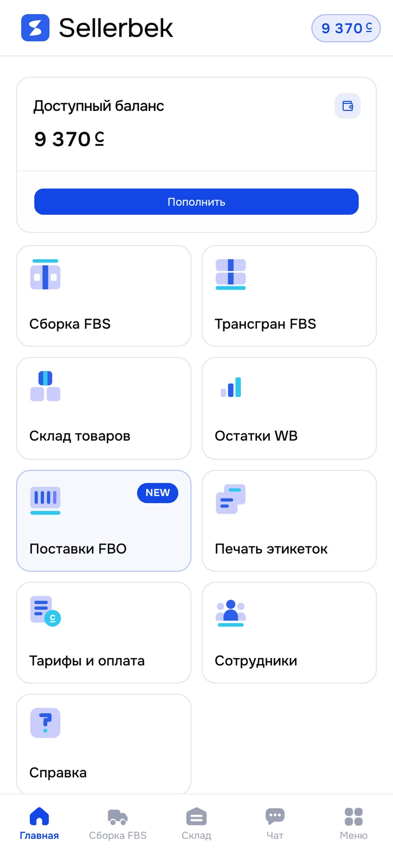 Экран Sellerbek на телефоне