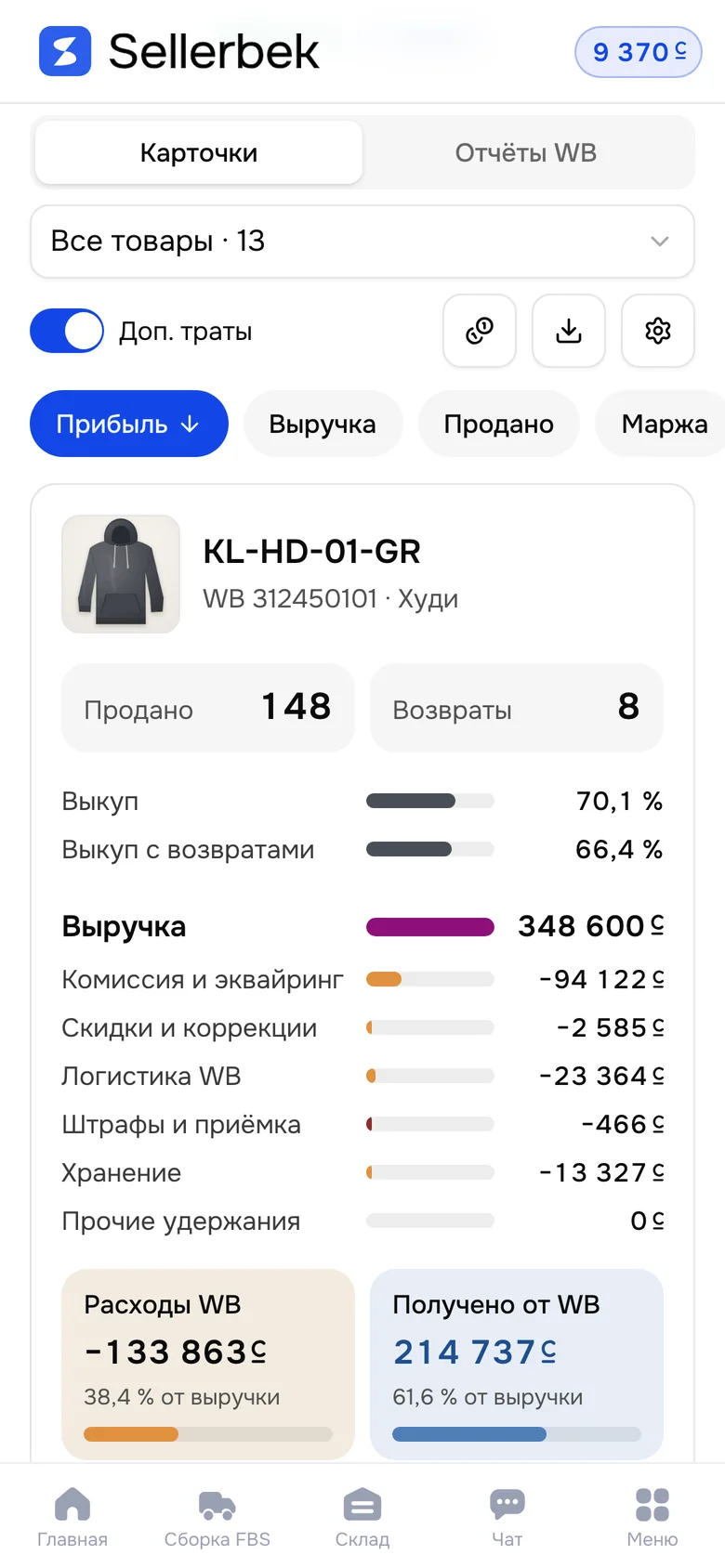 Экран Sellerbek на телефоне