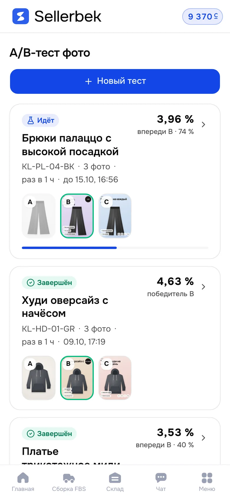 Экран Sellerbek на телефоне