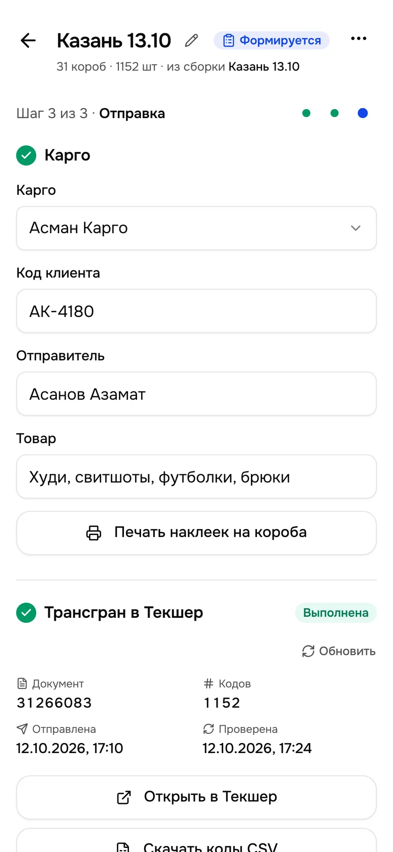 Экран Sellerbek на телефоне