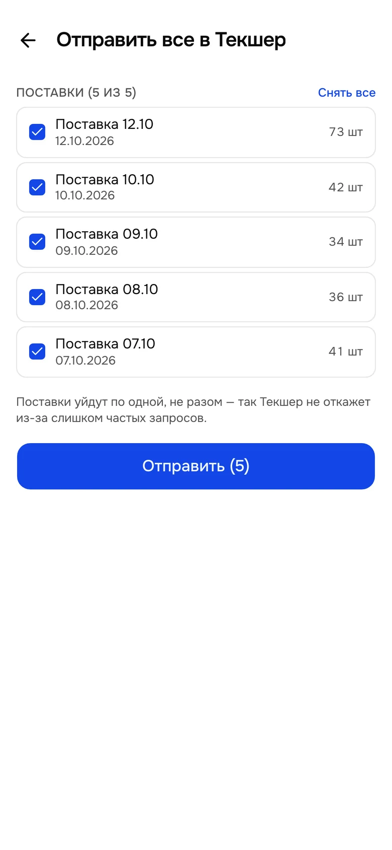 Экран Sellerbek на телефоне